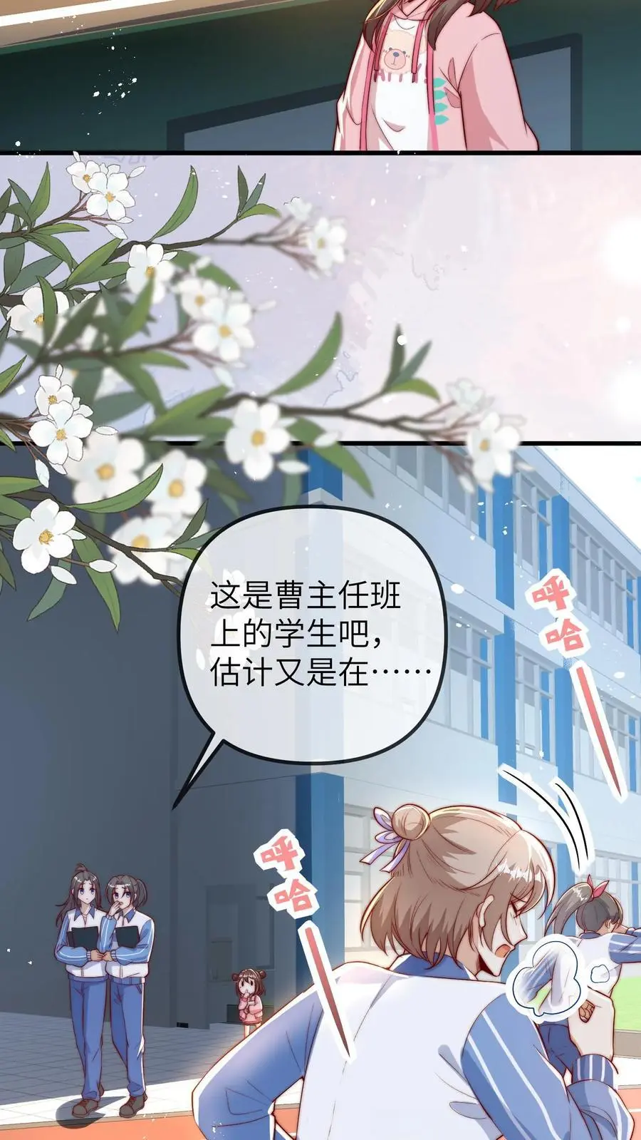 第91话 查课 第14页