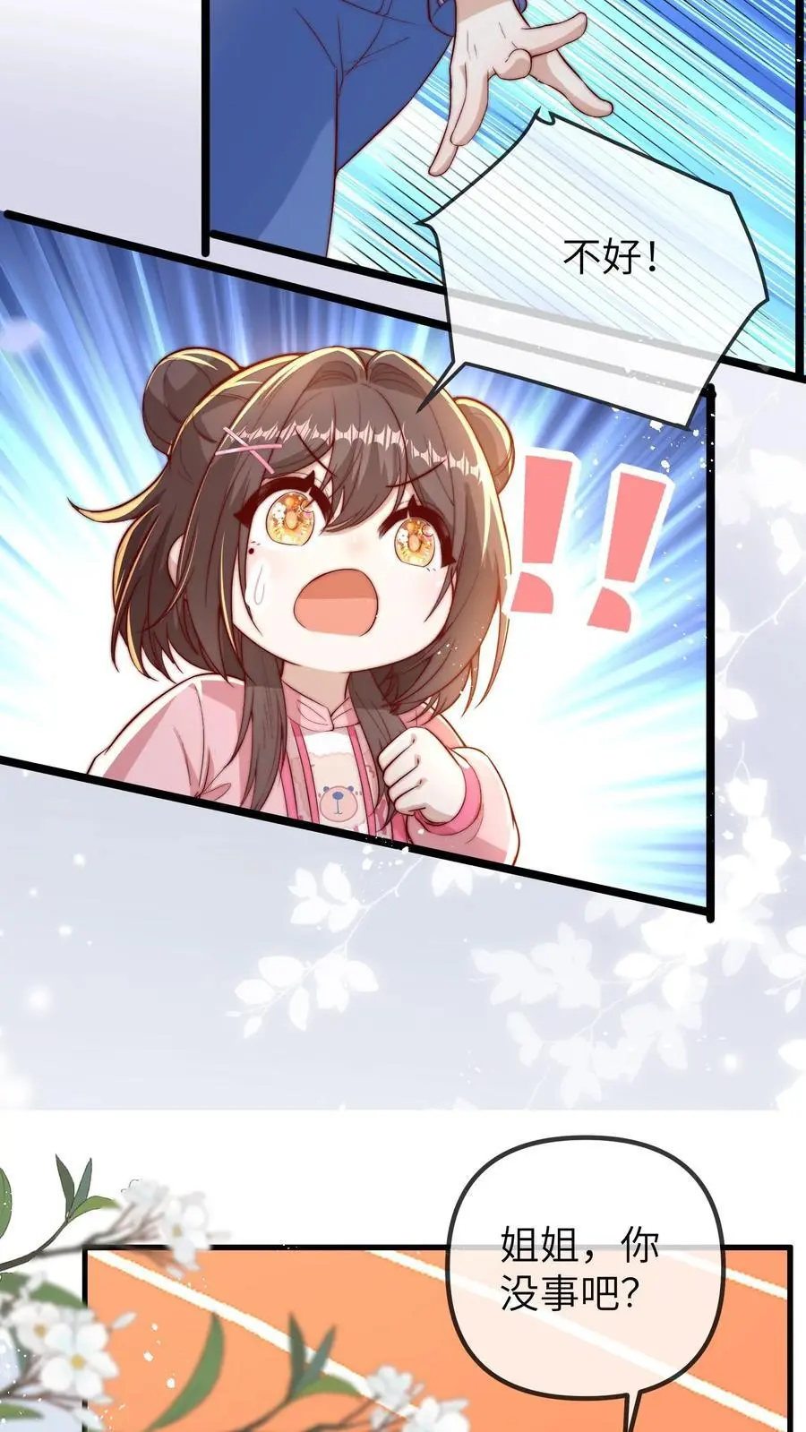 第91话 查课 第16页