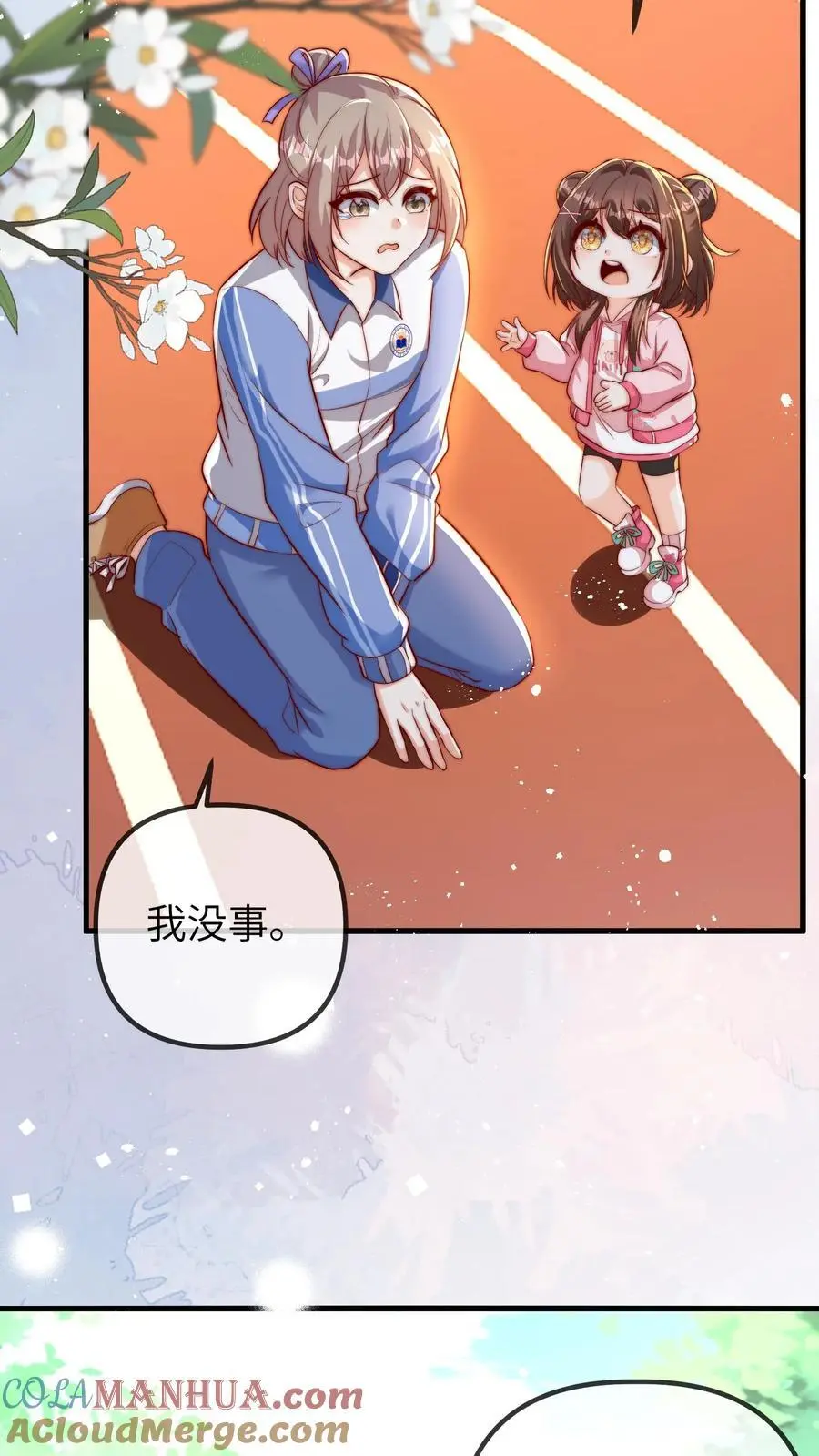 第91话 查课 第17页
