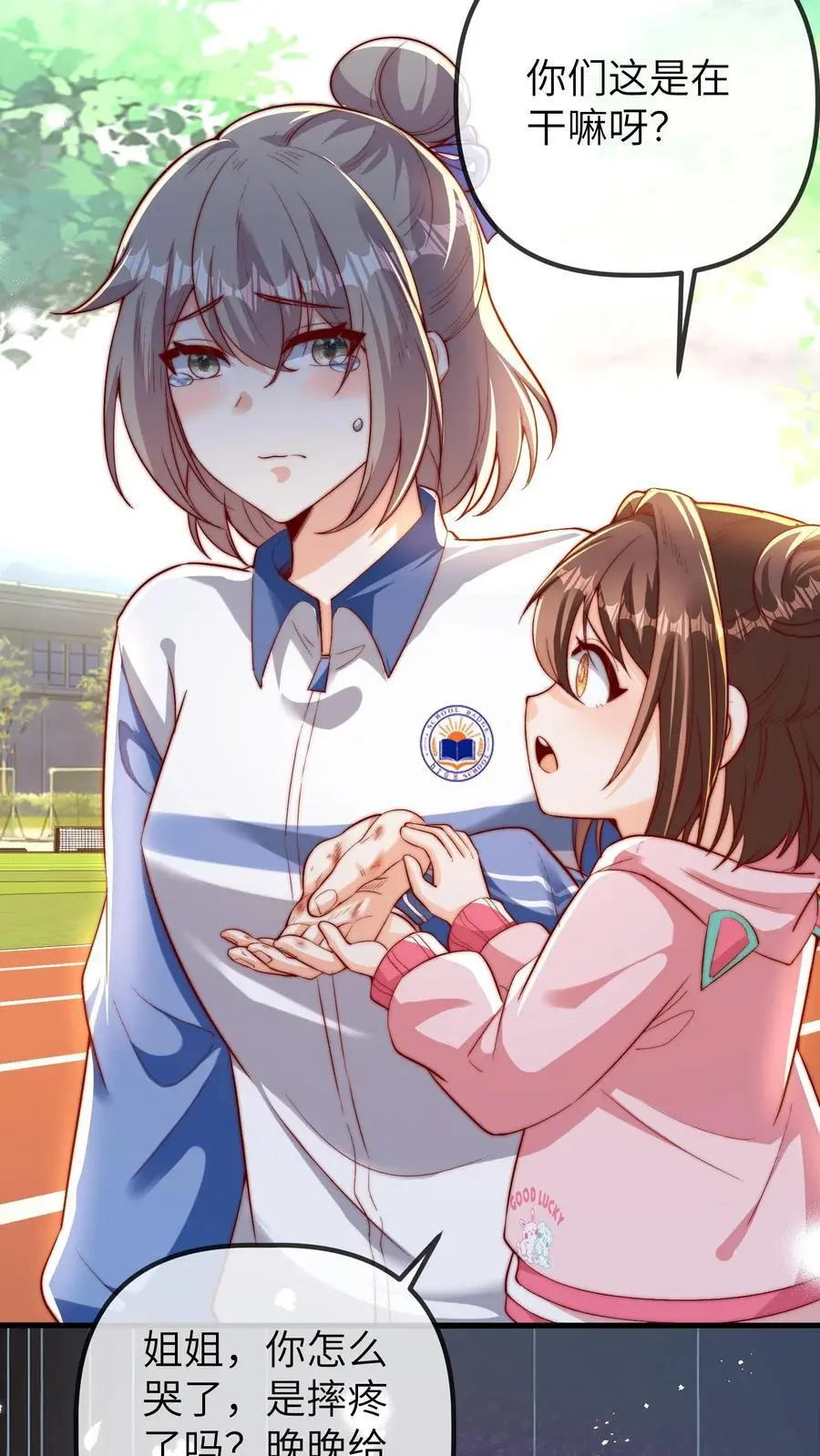 第91话 查课 第18页