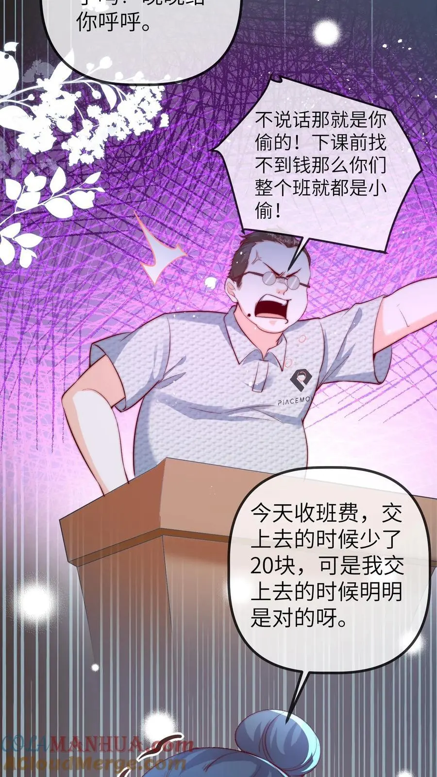 第91话 查课 第19页