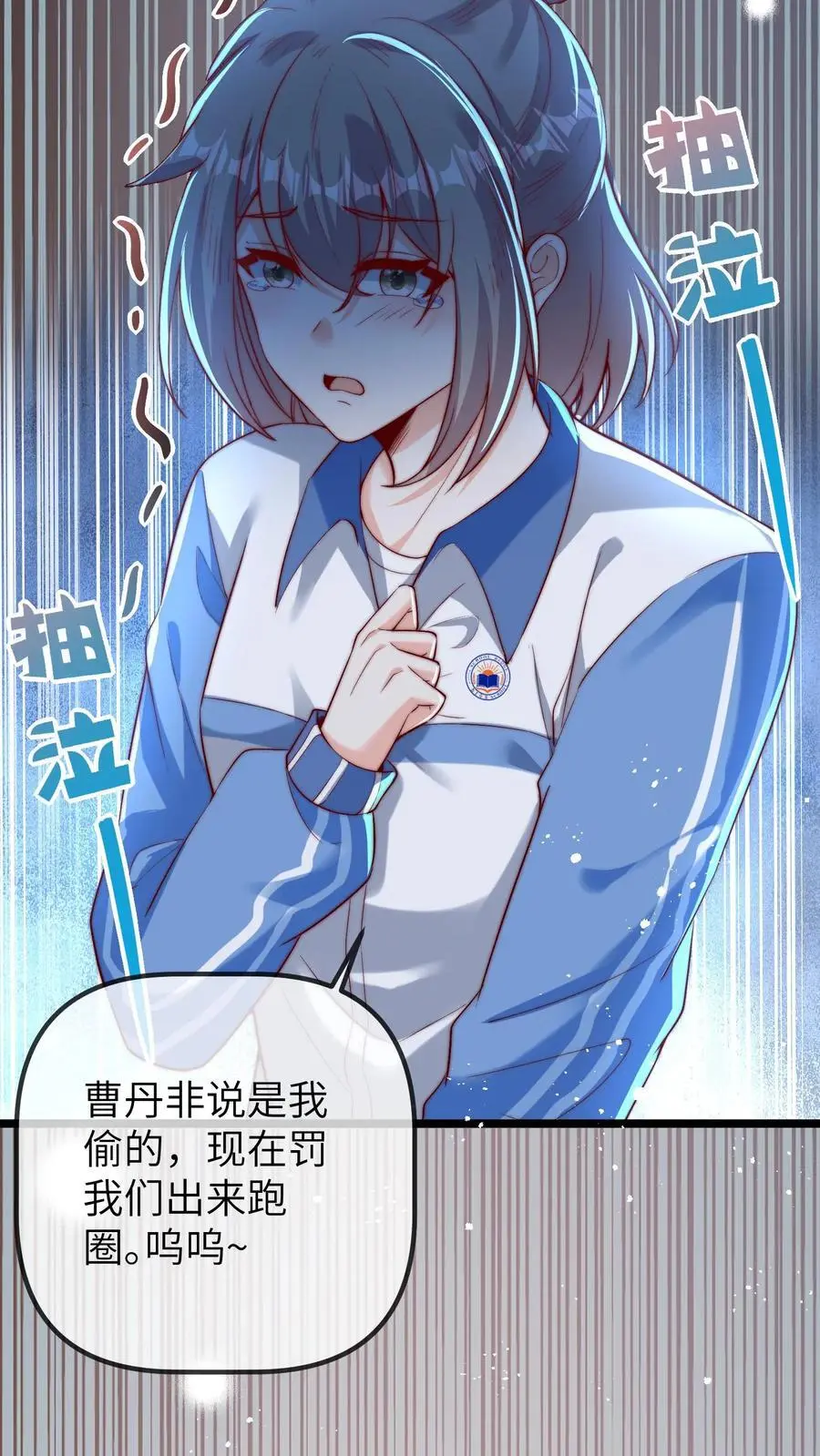 第91话 查课 第20页