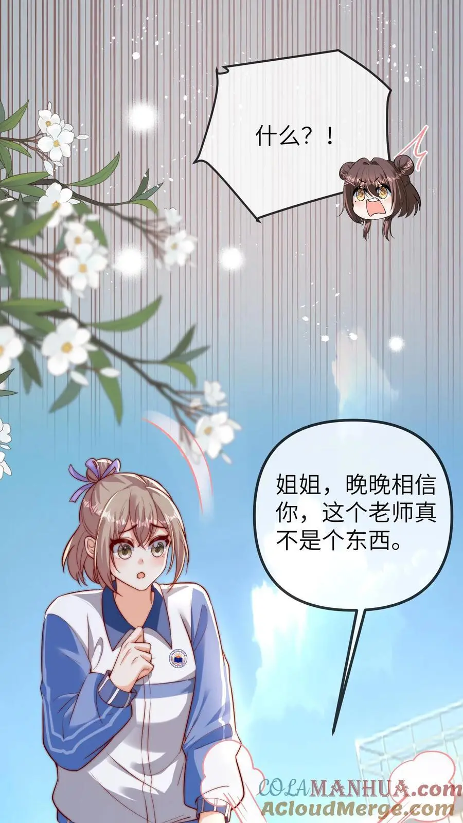 第91话 查课 第21页