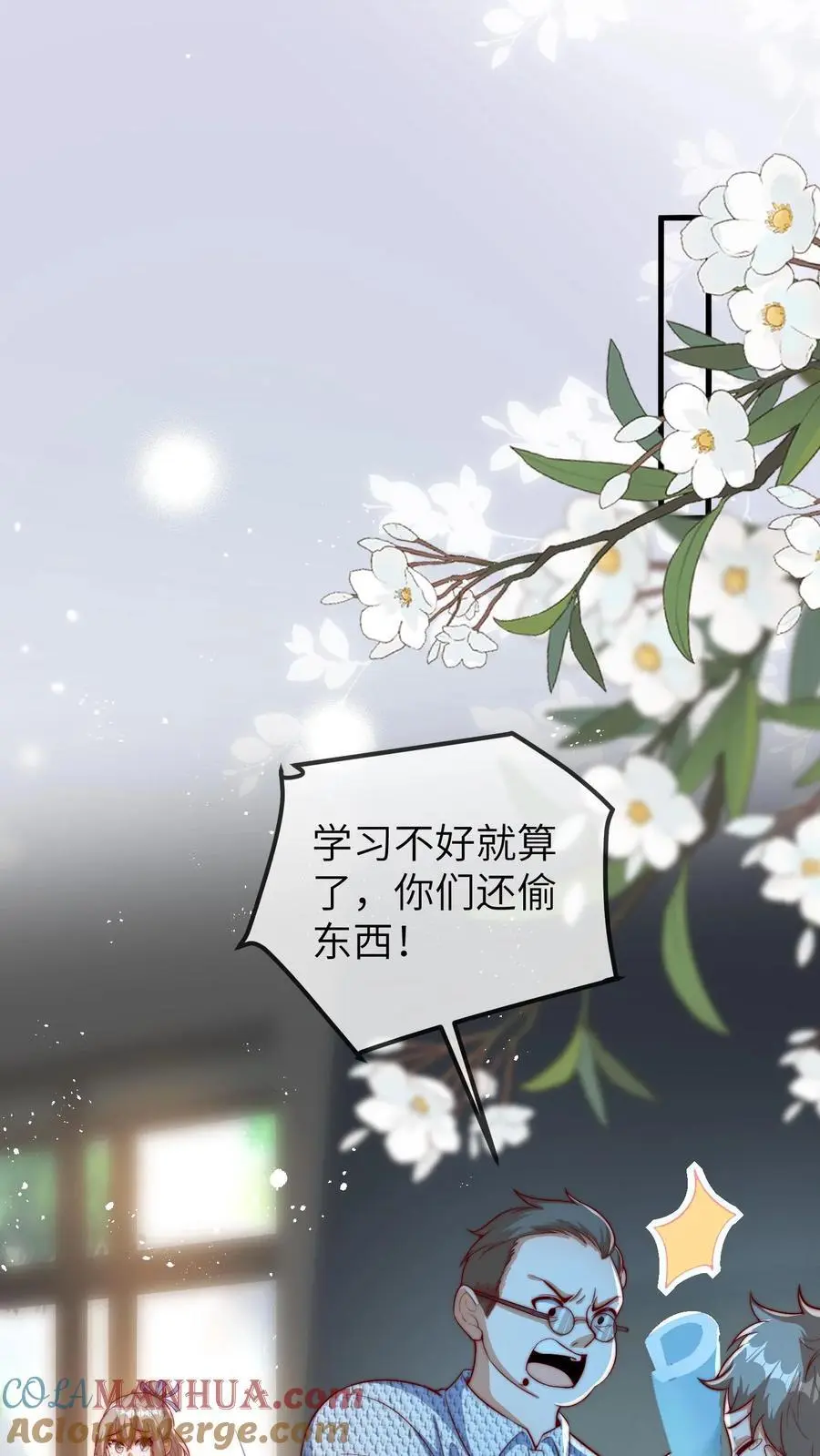 第91话 查课 第23页