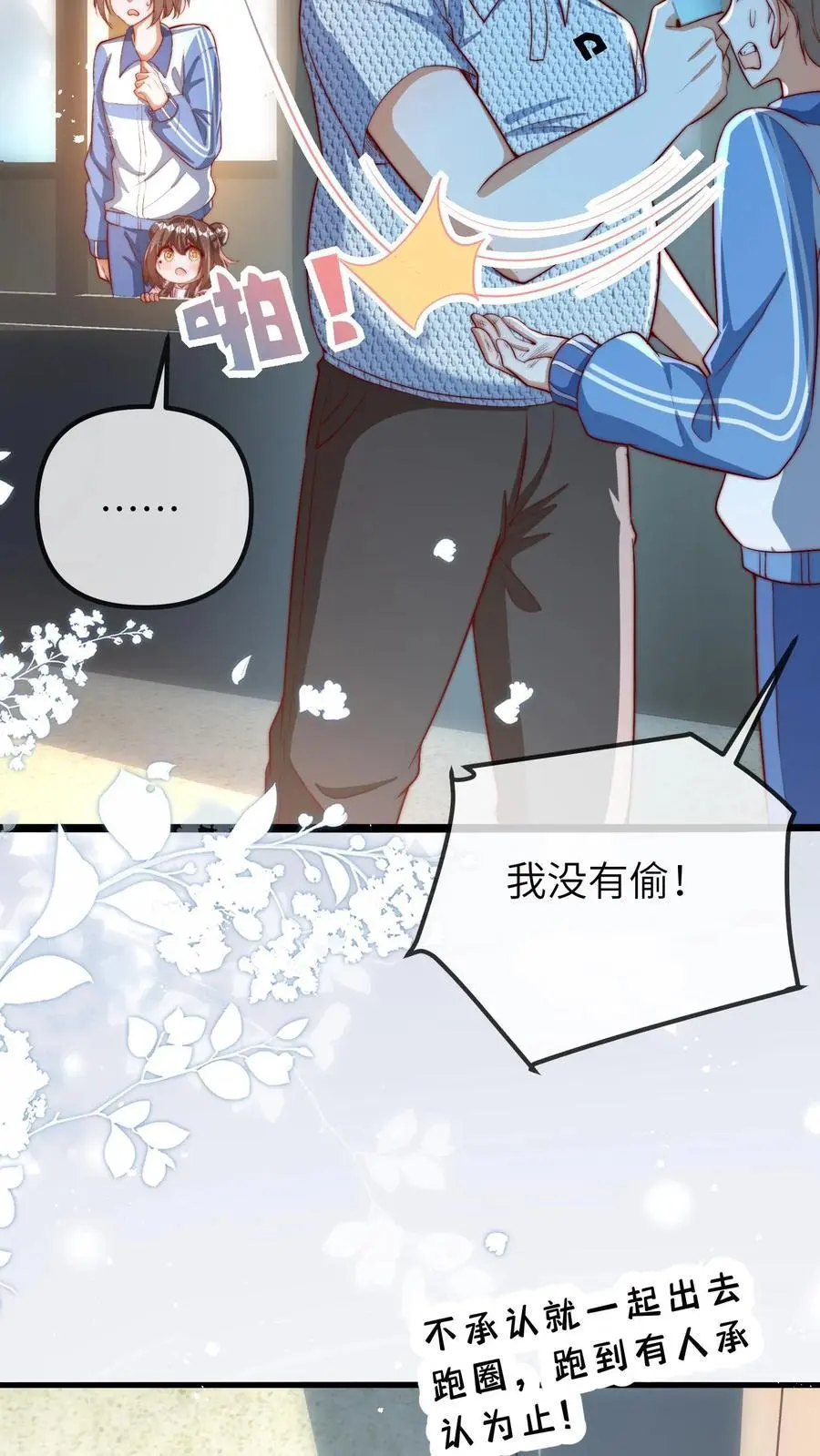 第91话 查课 第24页