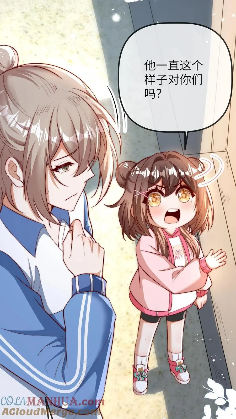 第91话 查课 第25页