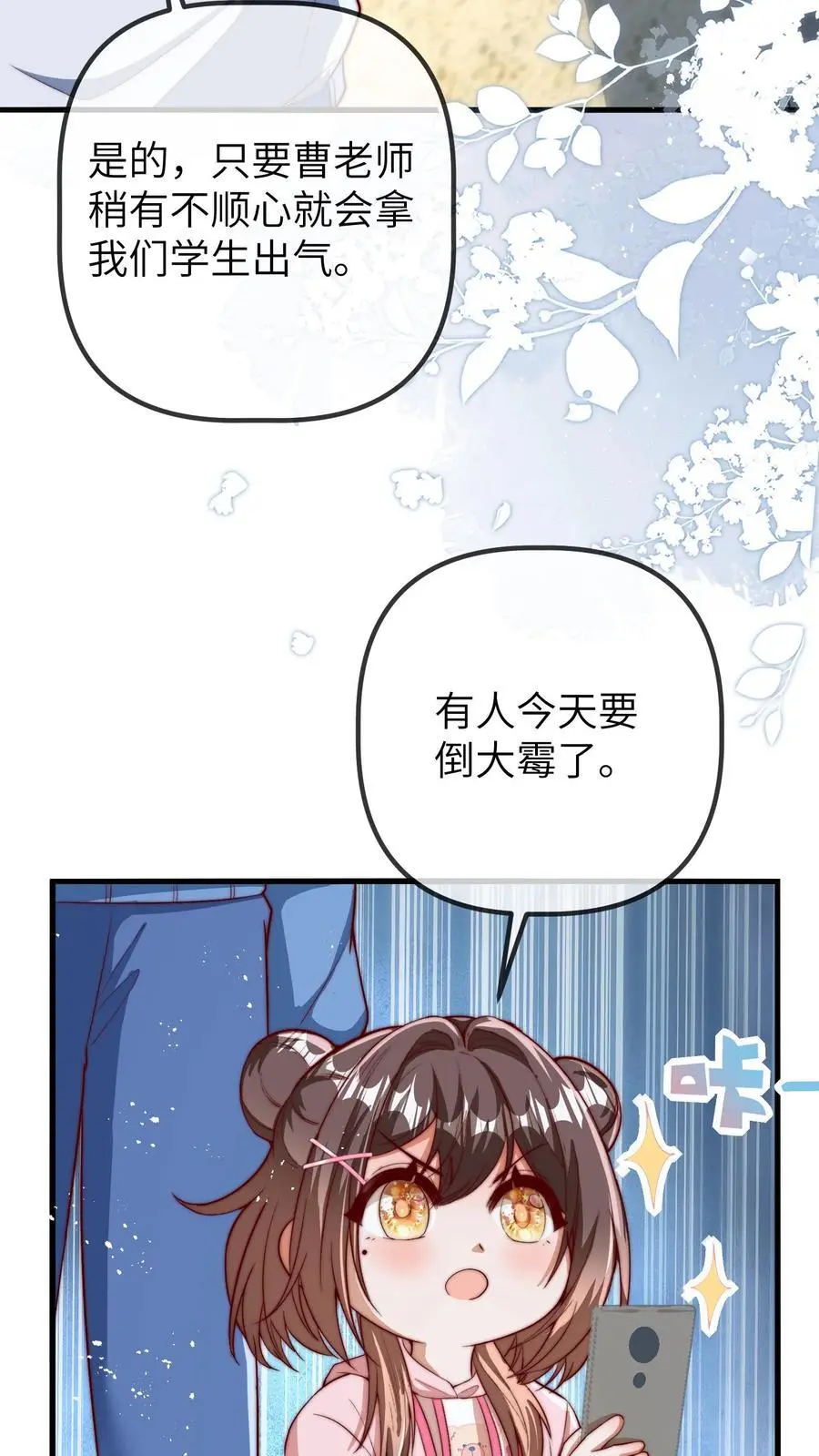 第91话 查课 第26页