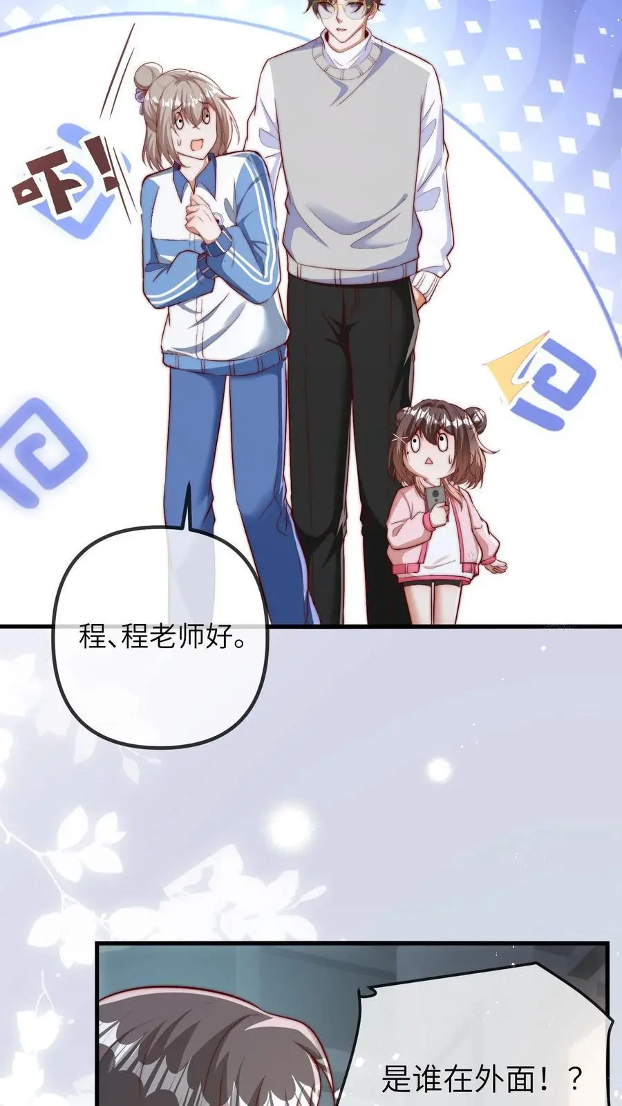 第91话 查课 第28页