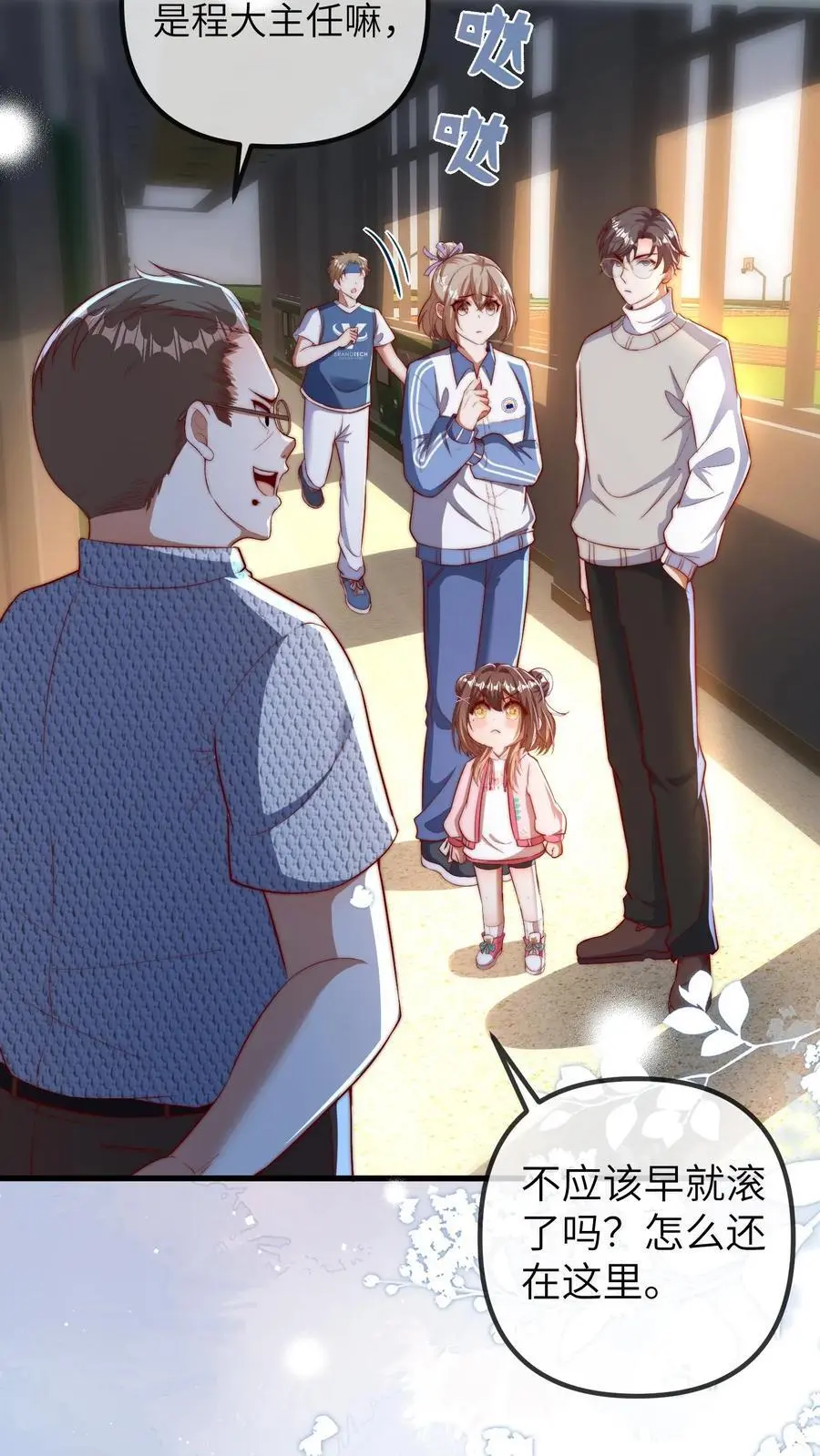 第91话 查课 第30页