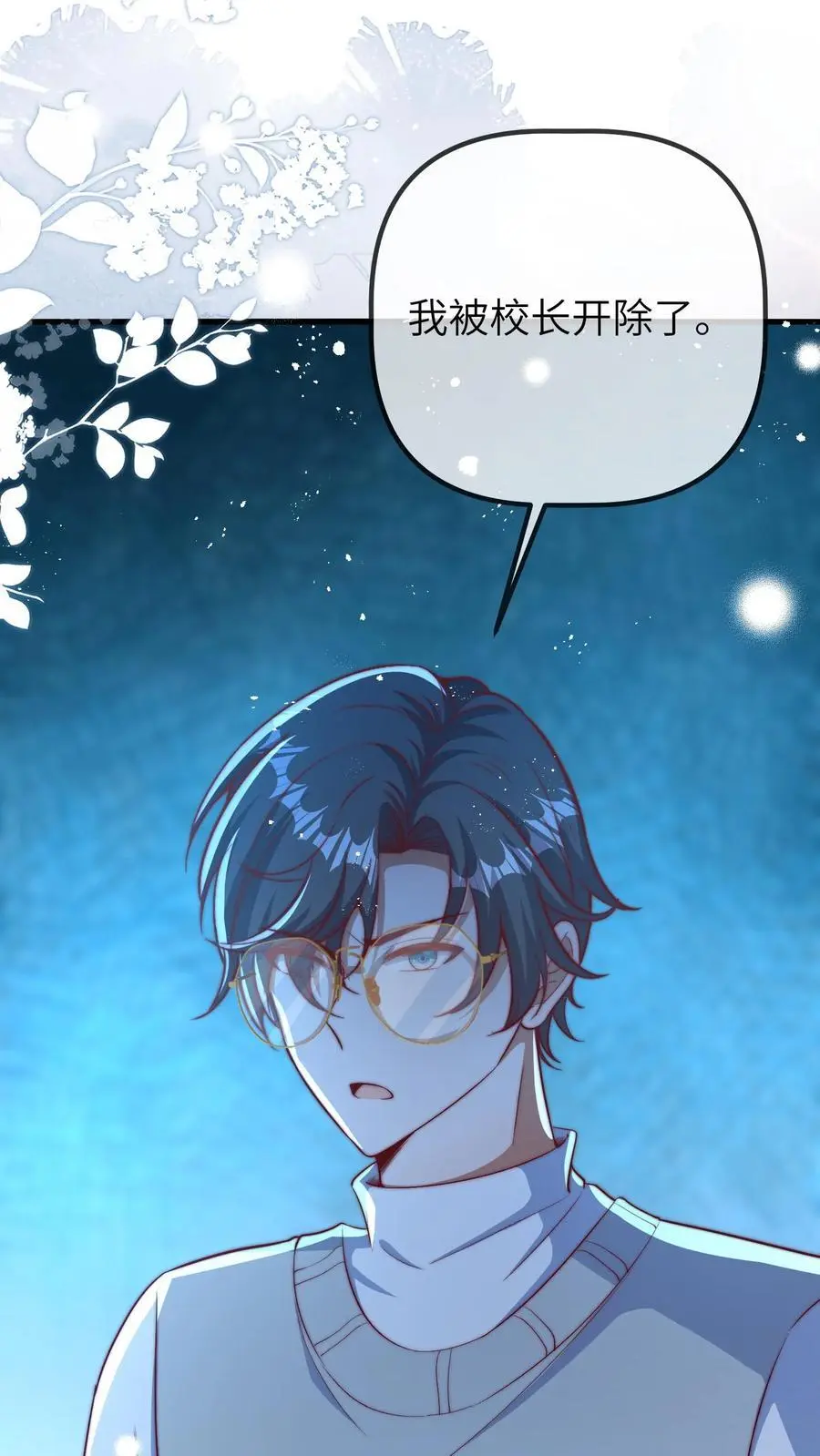 第91话 查课 第32页