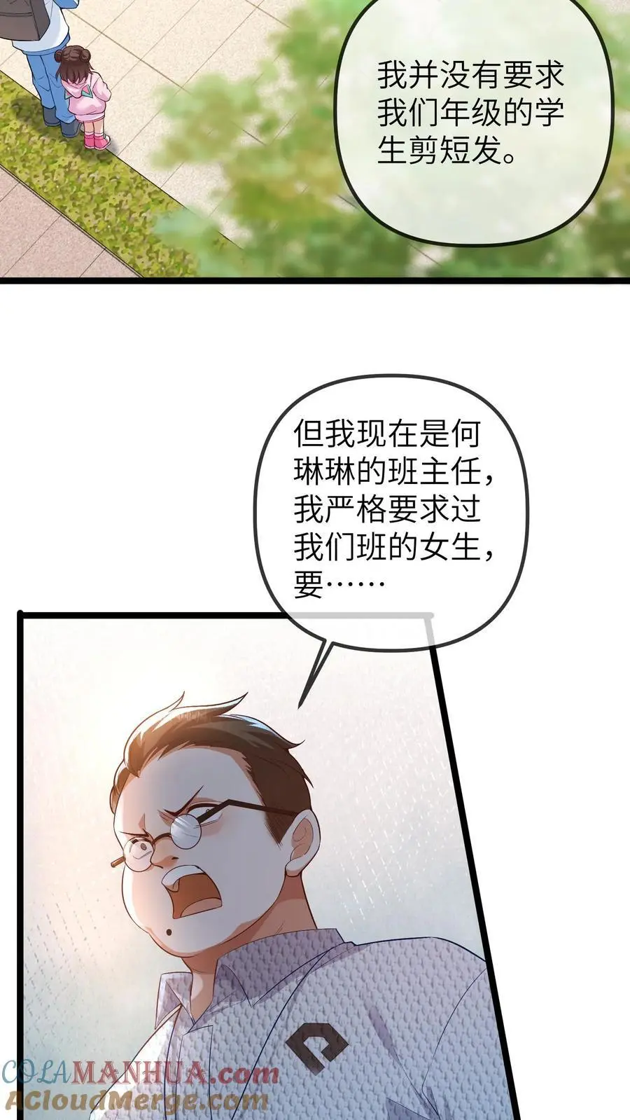 第90话 一百零七师弟 第3页