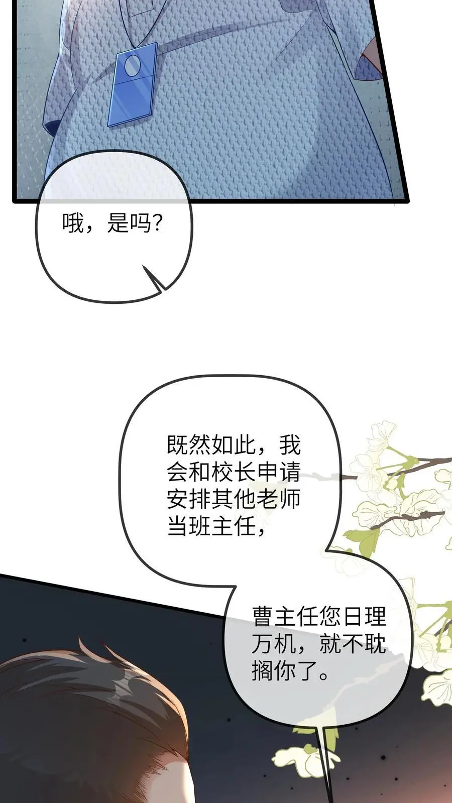 第90话 一百零七师弟 第4页
