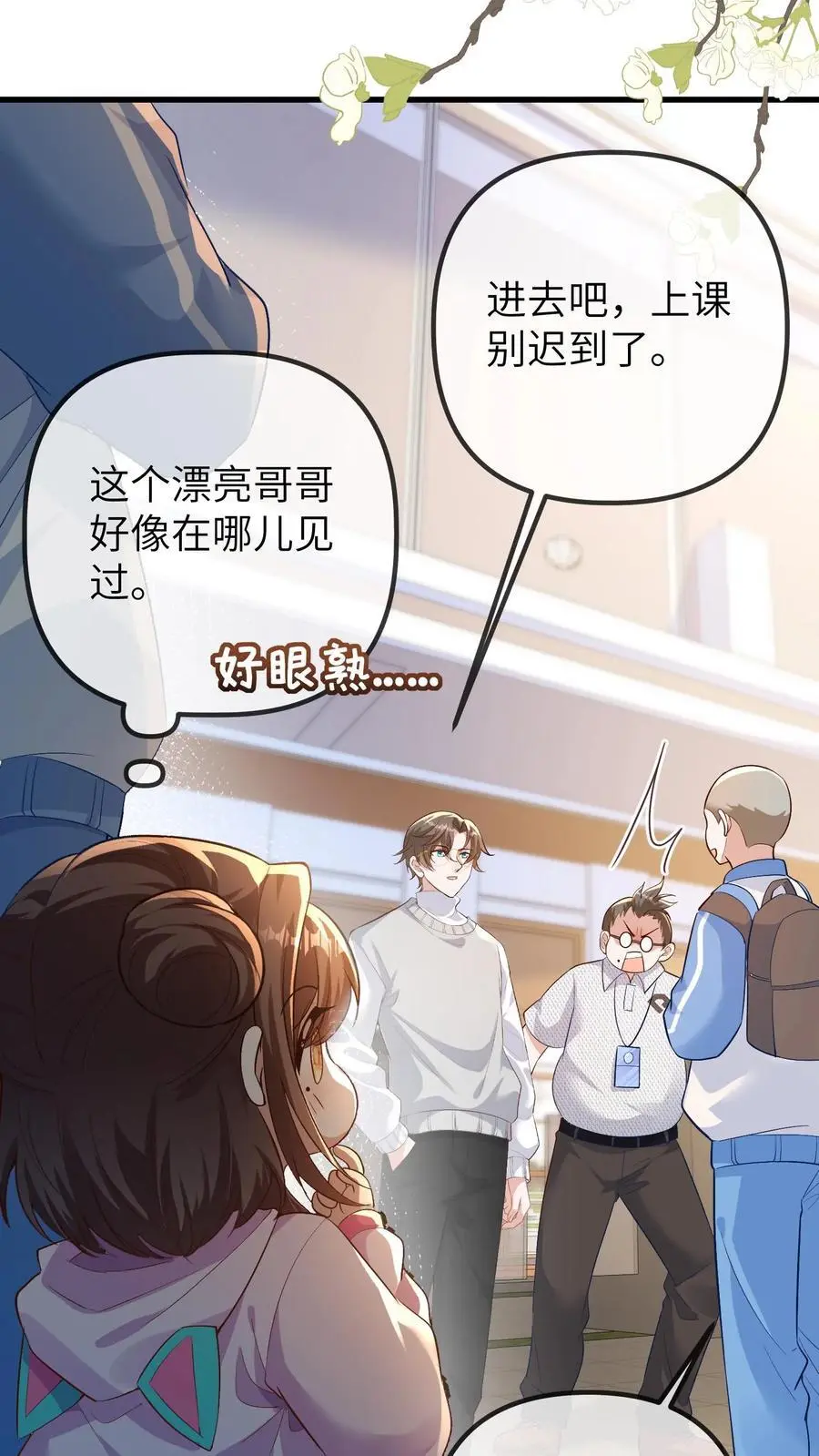 第90话 一百零七师弟 第8页
