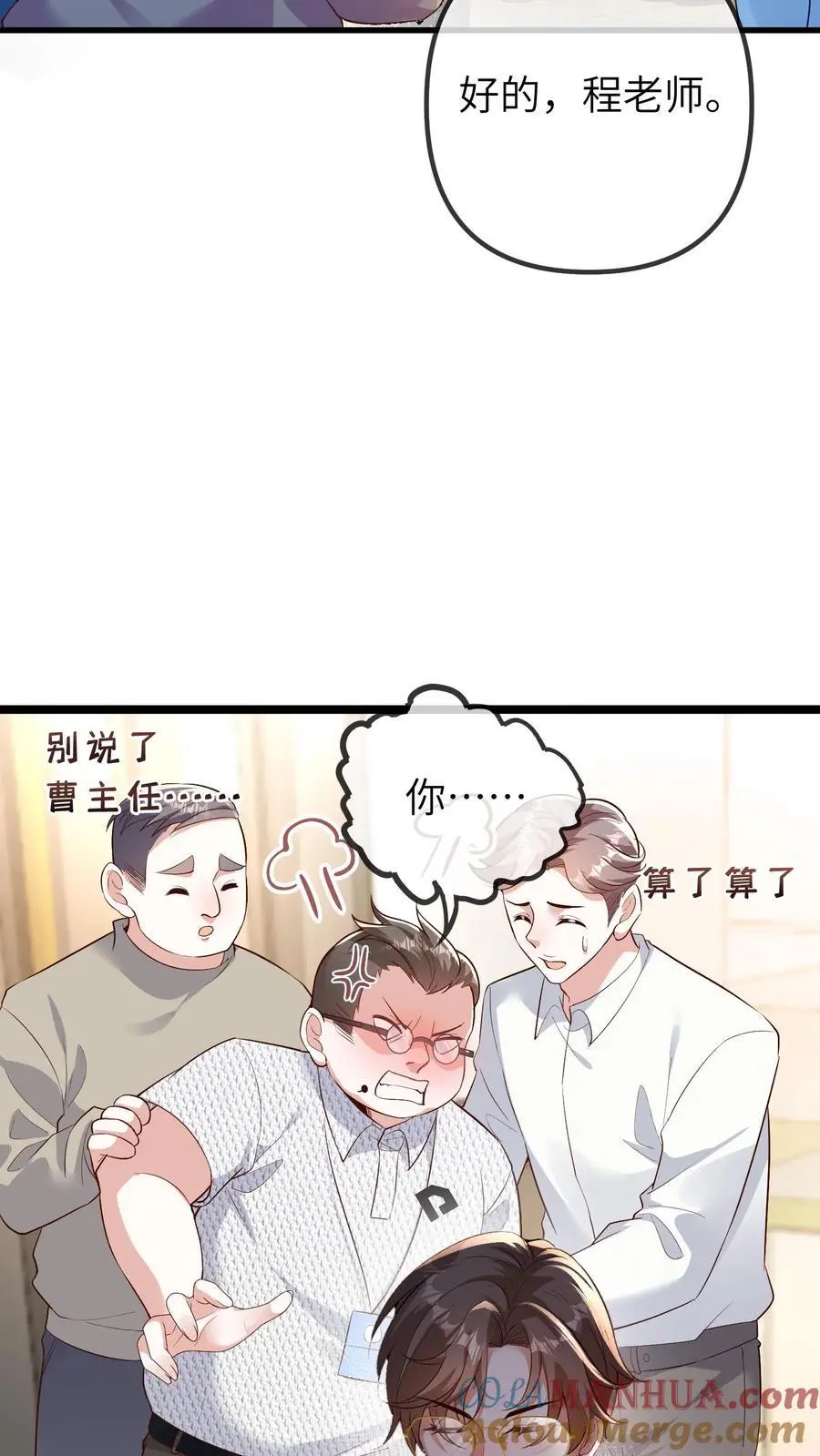 第90话 一百零七师弟 第9页