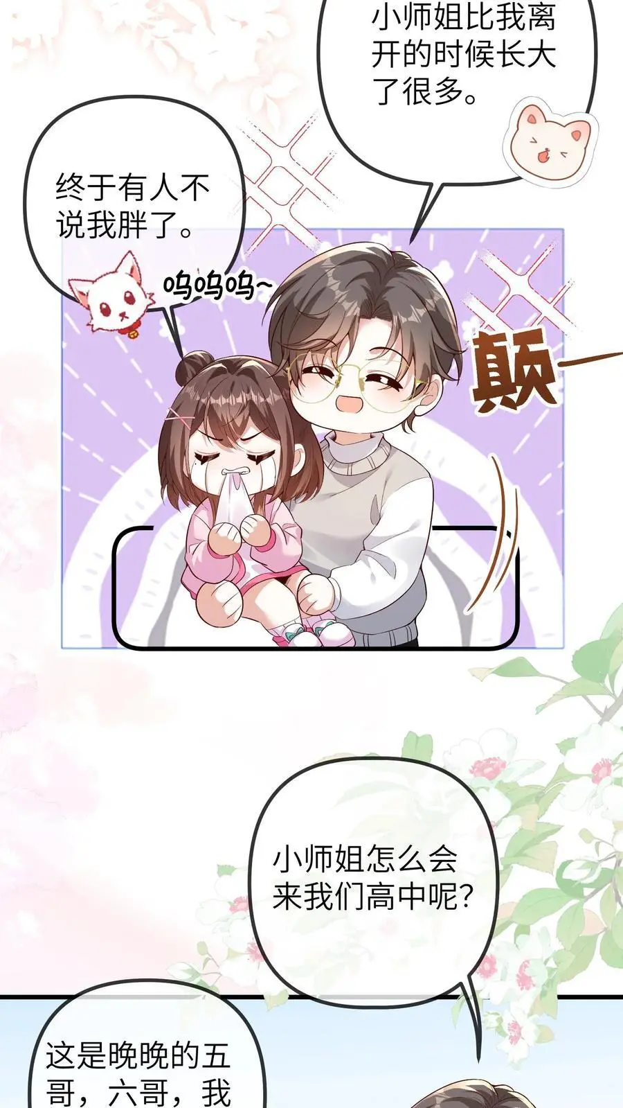 第90话 一百零七师弟 第14页