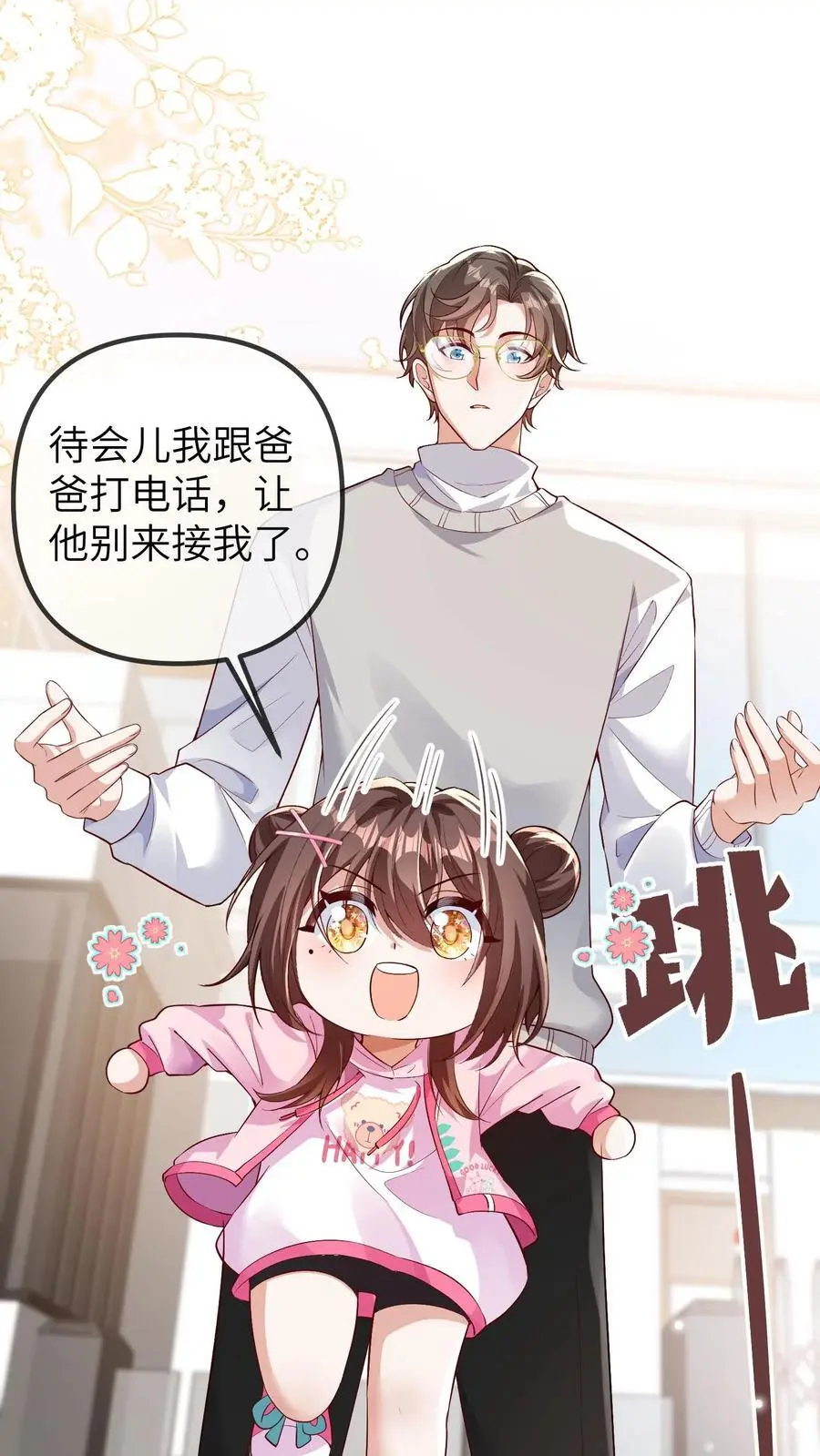 第90话 一百零七师弟 第16页
