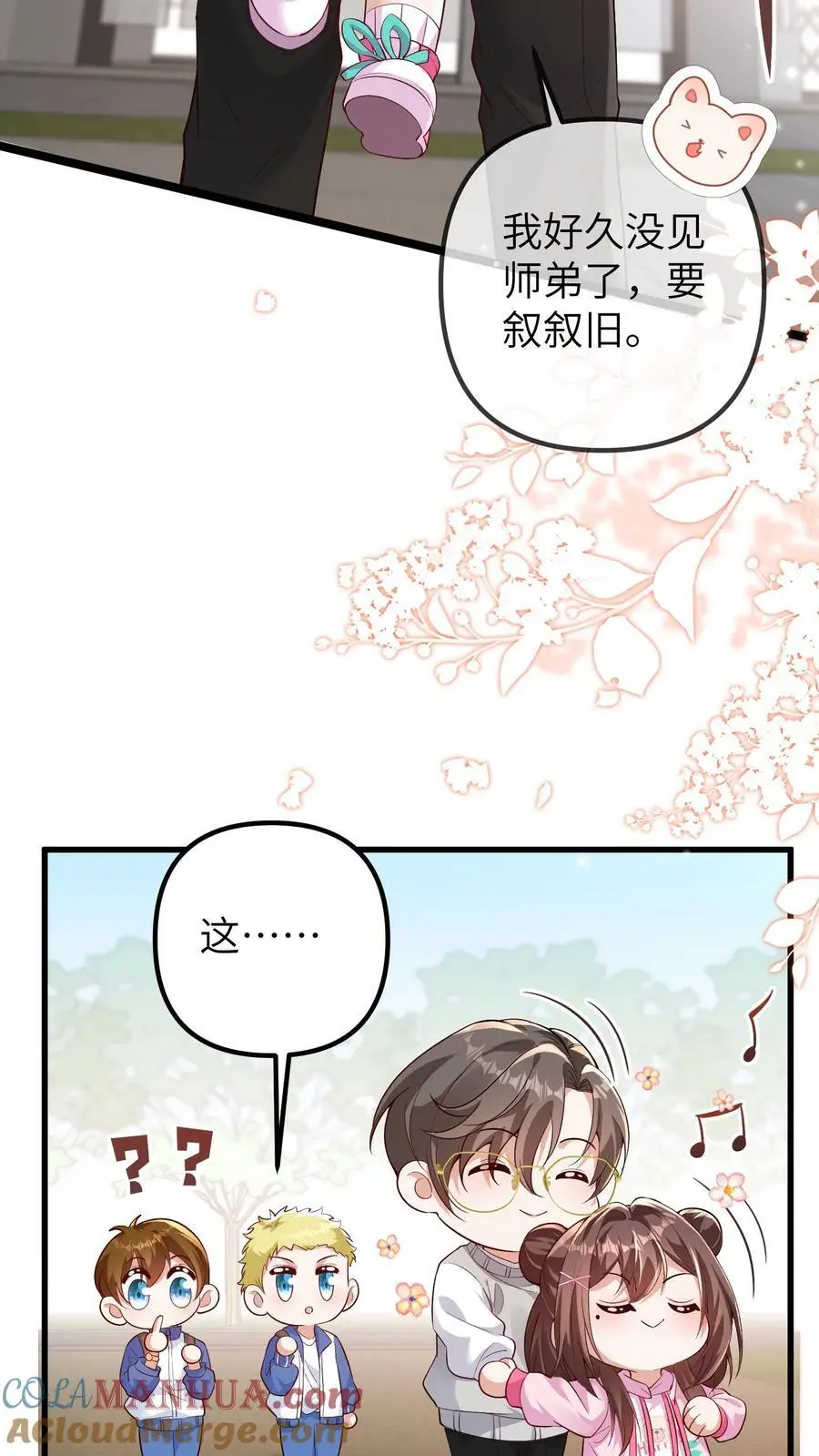 第90话 一百零七师弟 第17页