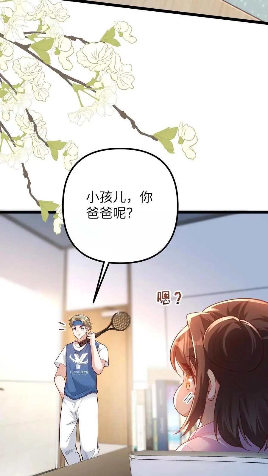 第90话 一百零七师弟 第20页