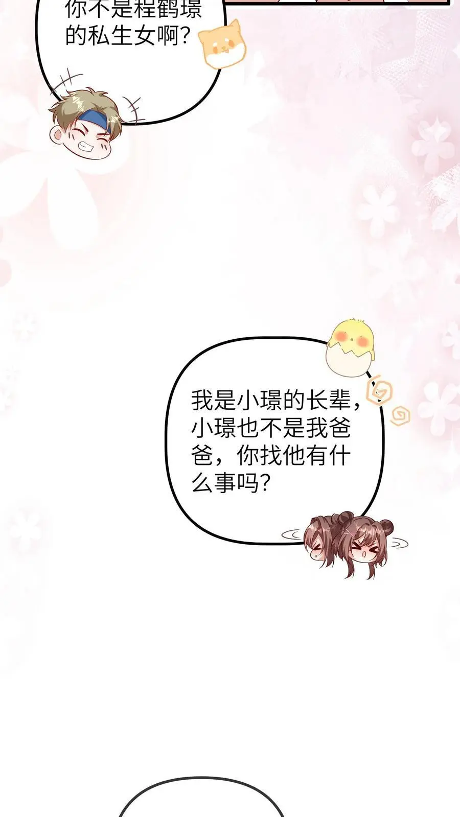 第90话 一百零七师弟 第22页