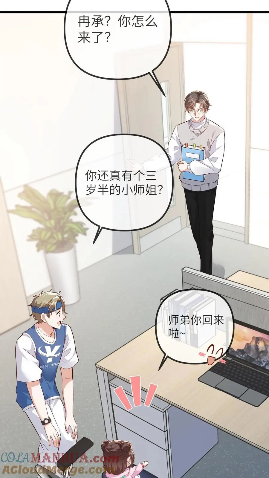 第90话 一百零七师弟 第23页