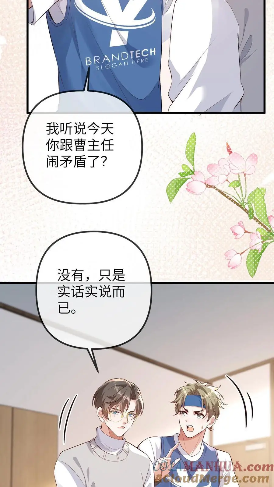 第90话 一百零七师弟 第25页