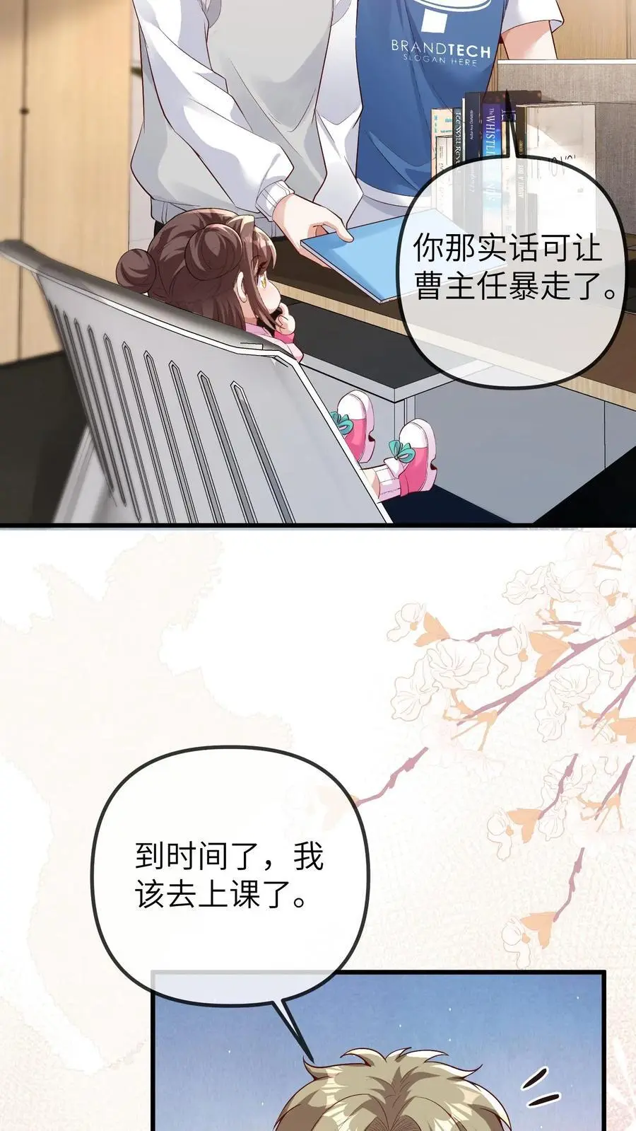 第90话 一百零七师弟 第26页