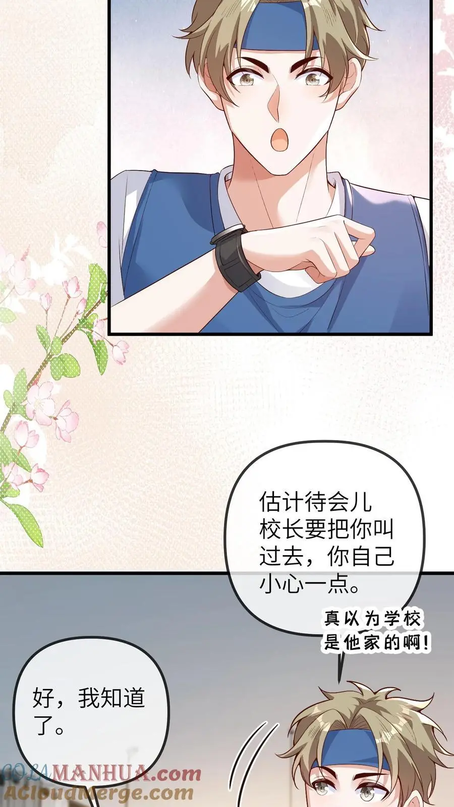 第90话 一百零七师弟 第27页