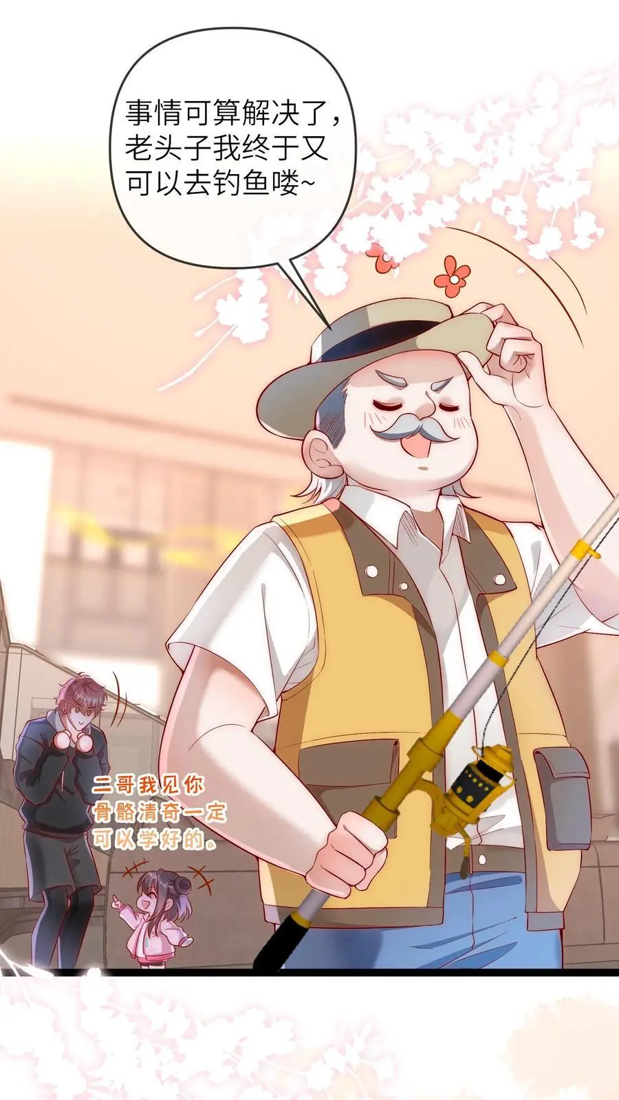 第89话 你想吃爷爷的席？ 第2页