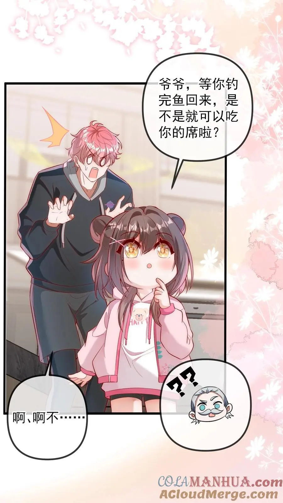 第89话 你想吃爷爷的席？ 第3页