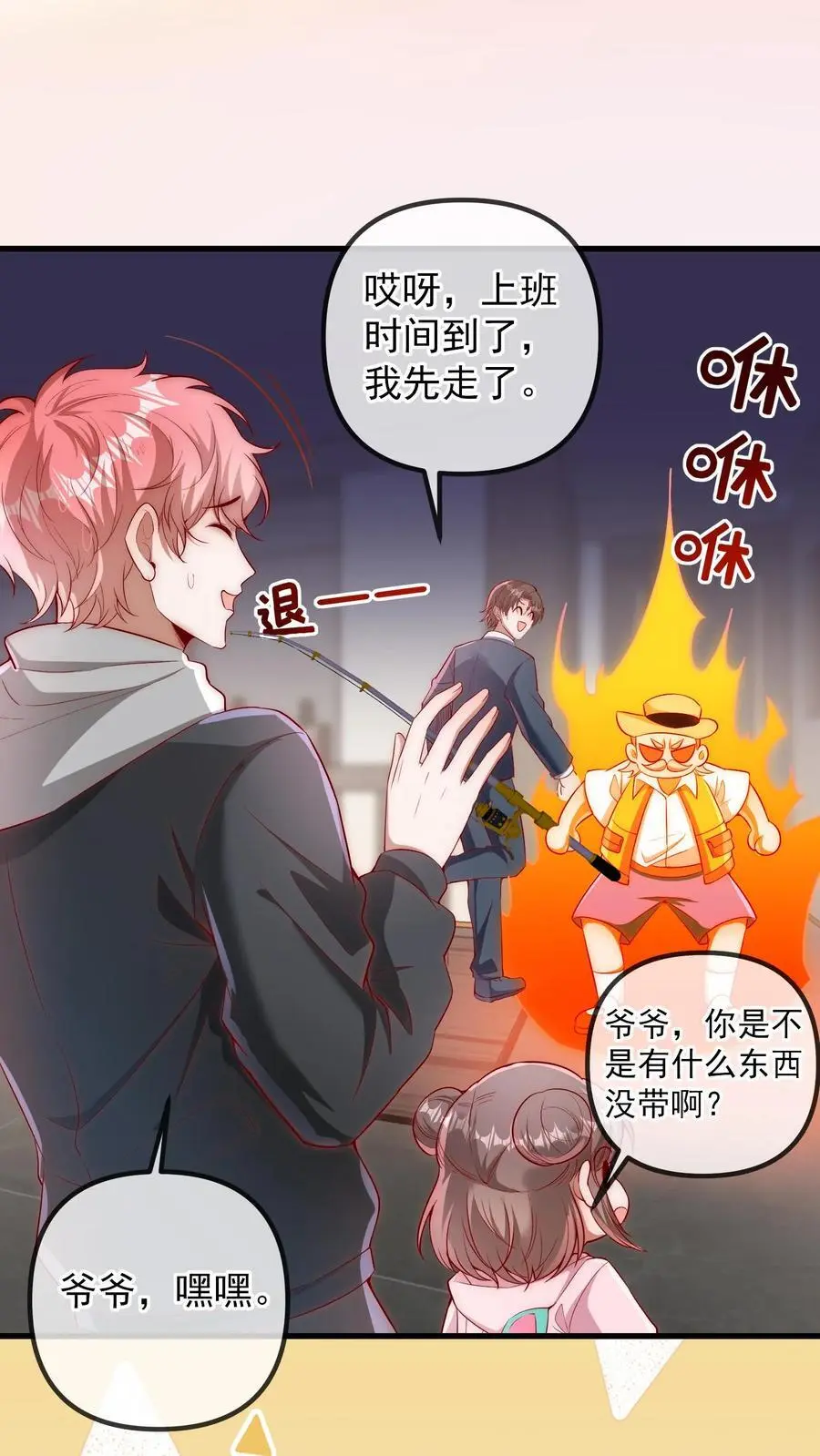 第89话 你想吃爷爷的席？ 第4页
