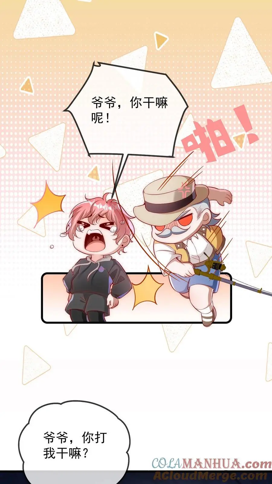 第89话 你想吃爷爷的席？ 第5页