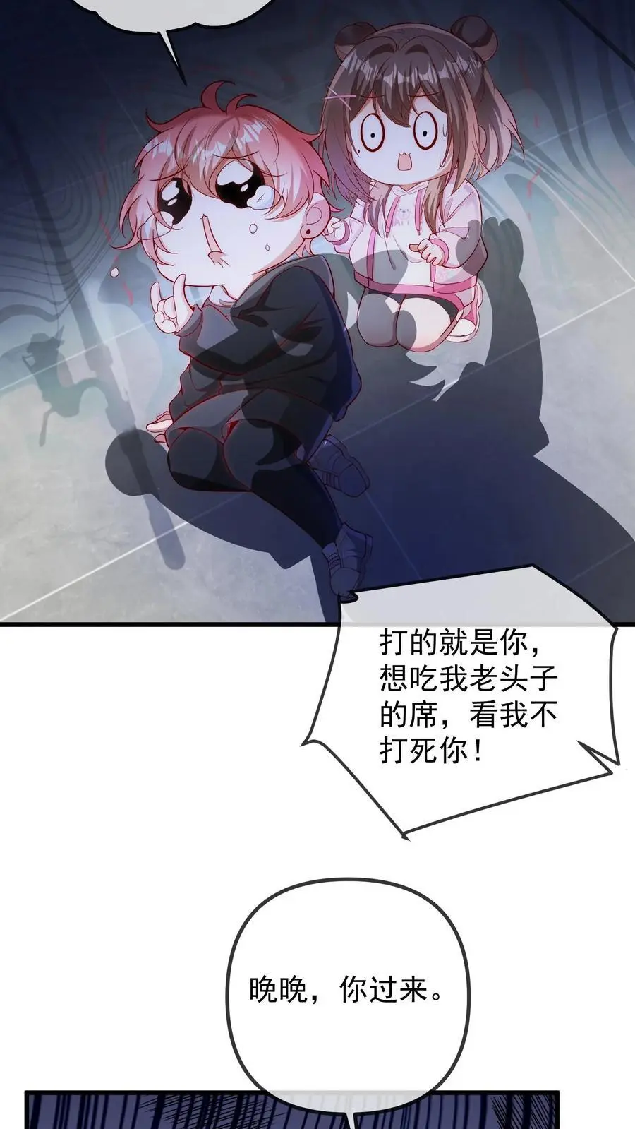 第89话 你想吃爷爷的席？ 第6页