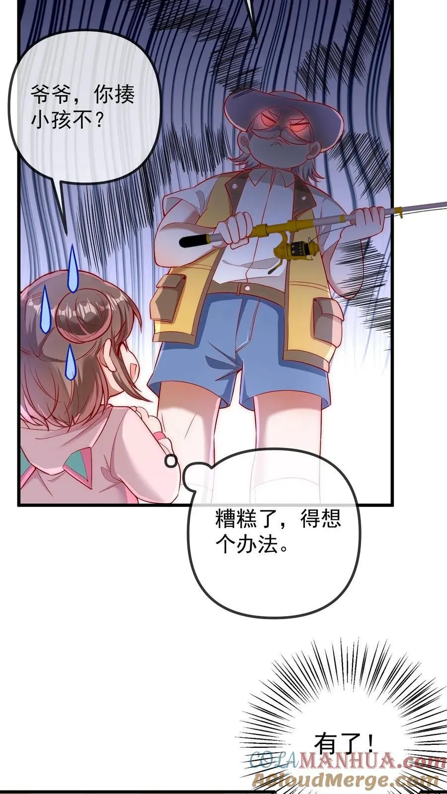 第89话 你想吃爷爷的席？ 第7页