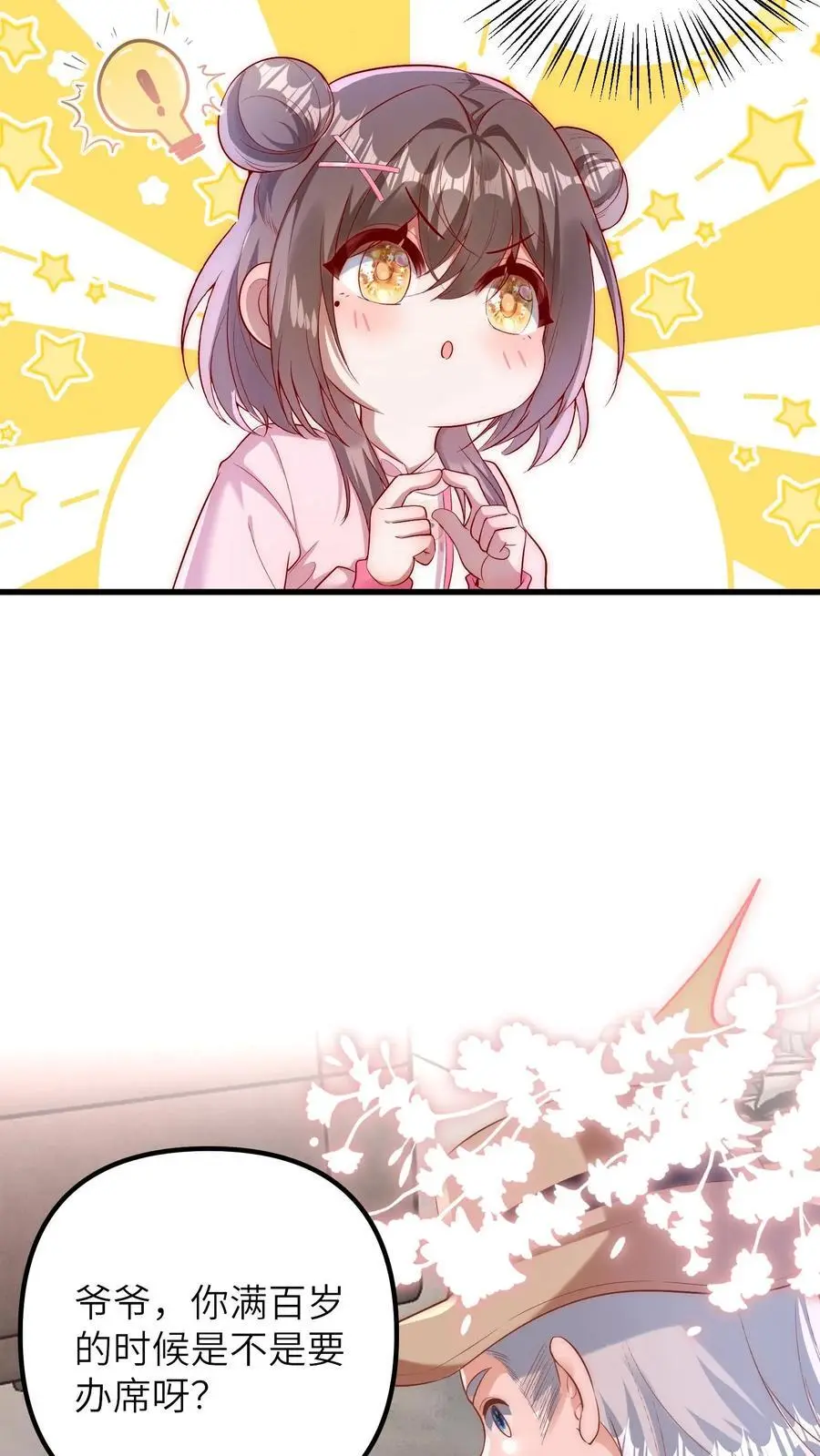 第89话 你想吃爷爷的席？ 第8页