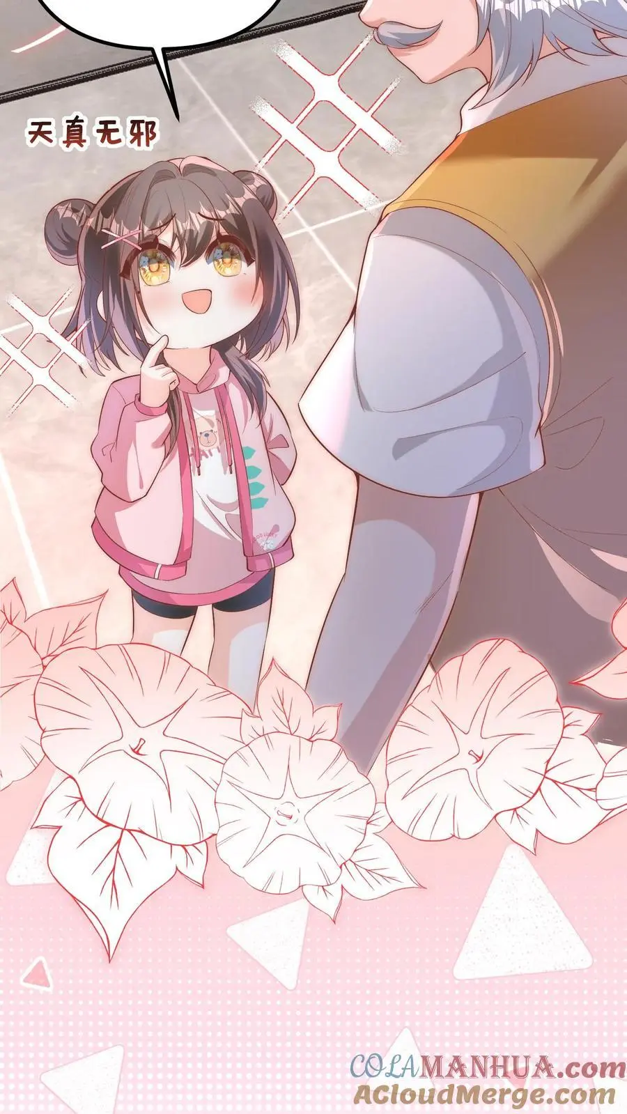第89话 你想吃爷爷的席？ 第9页