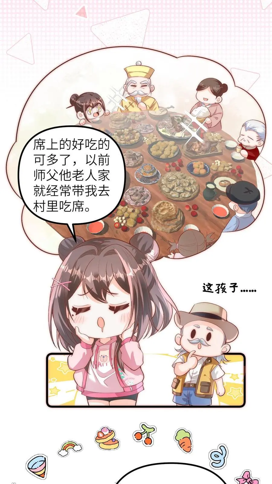 第89话 你想吃爷爷的席？ 第10页