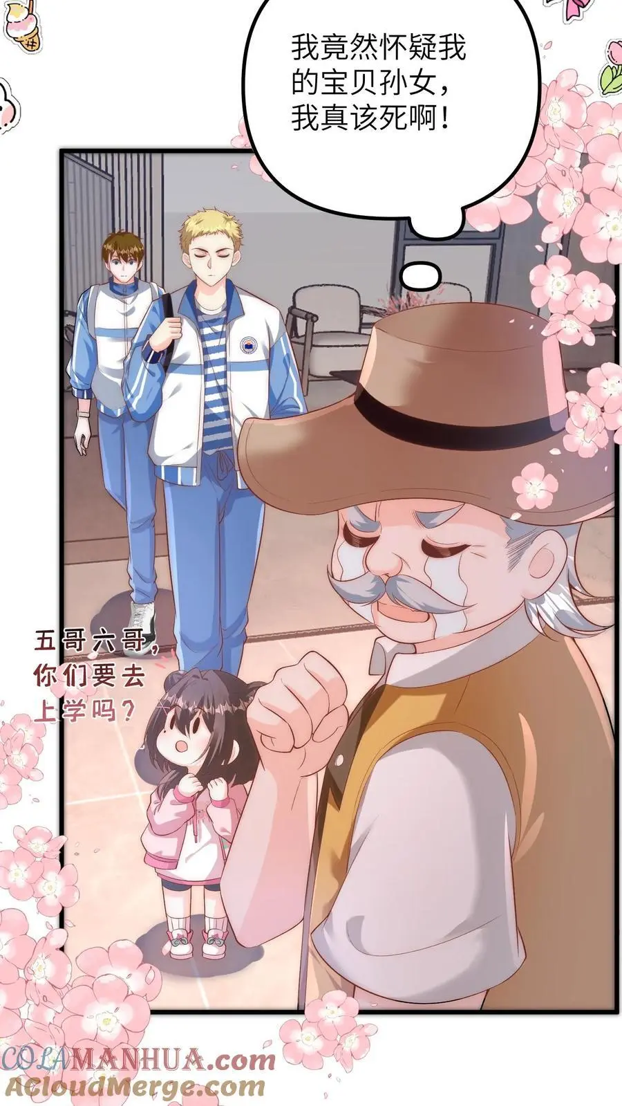 第89话 你想吃爷爷的席？ 第11页