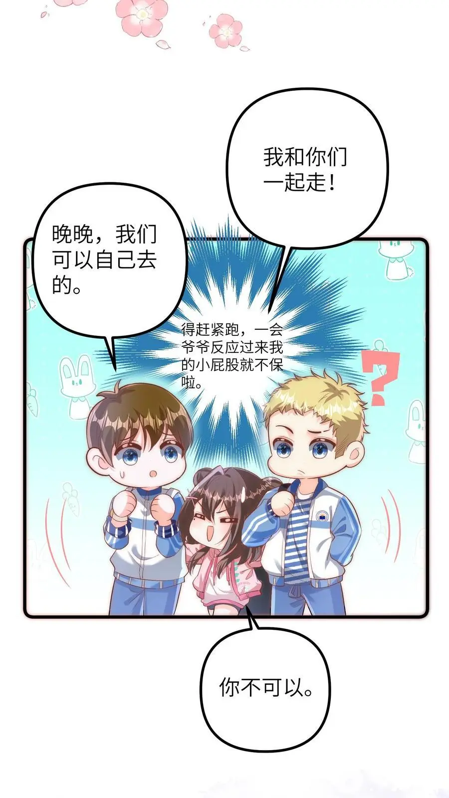 第89话 你想吃爷爷的席？ 第12页