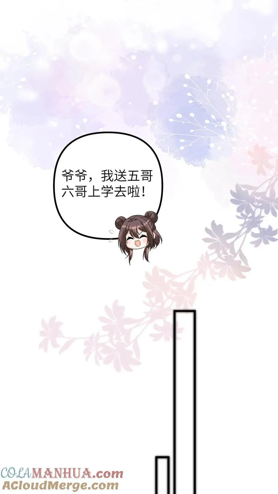第89话 你想吃爷爷的席？ 第13页
