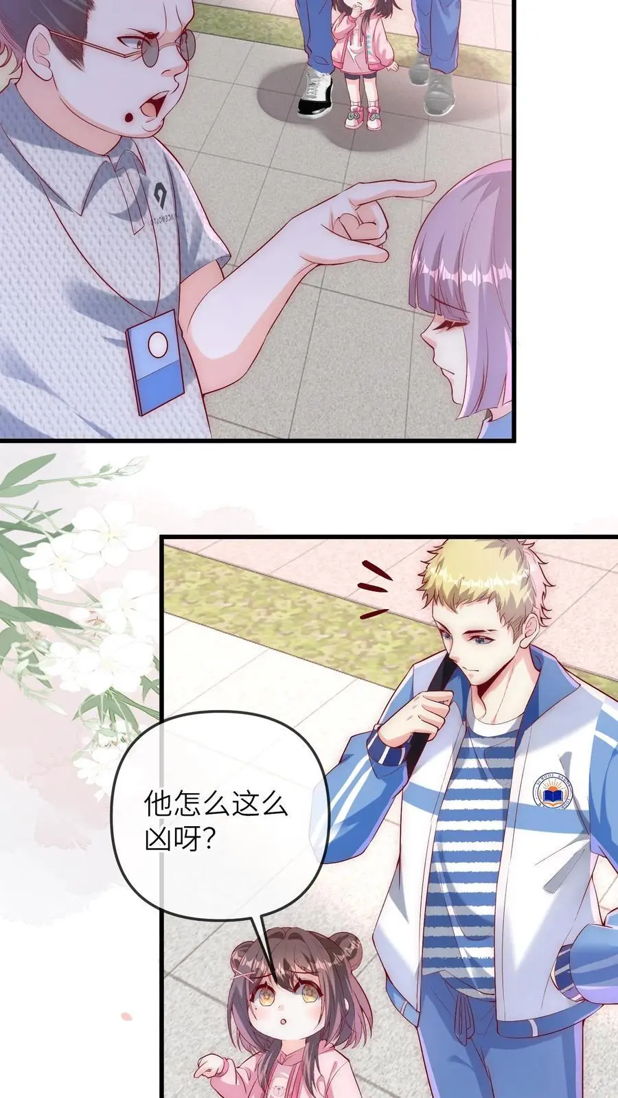第89话 你想吃爷爷的席？ 第16页
