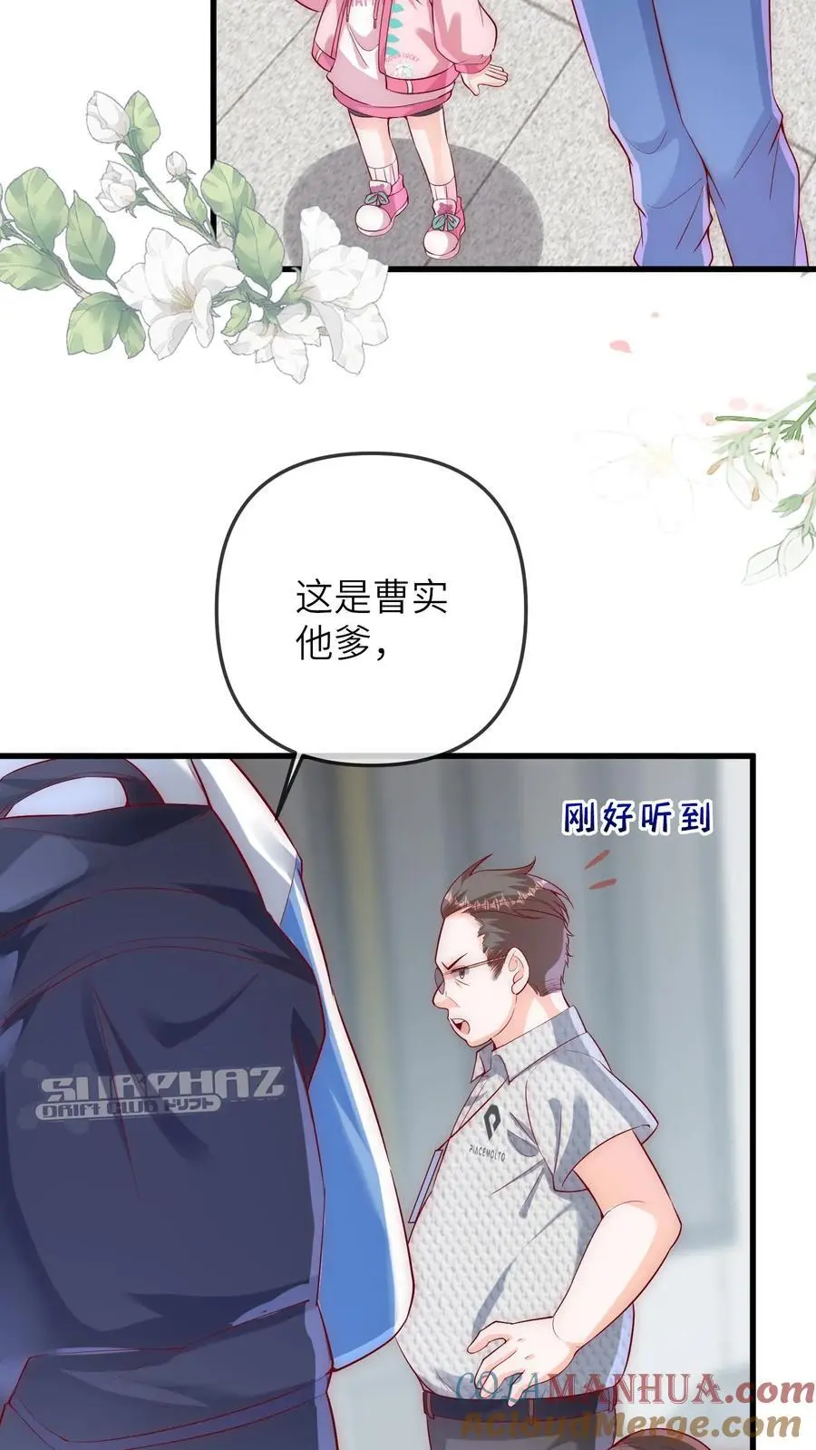 第89话 你想吃爷爷的席？ 第17页