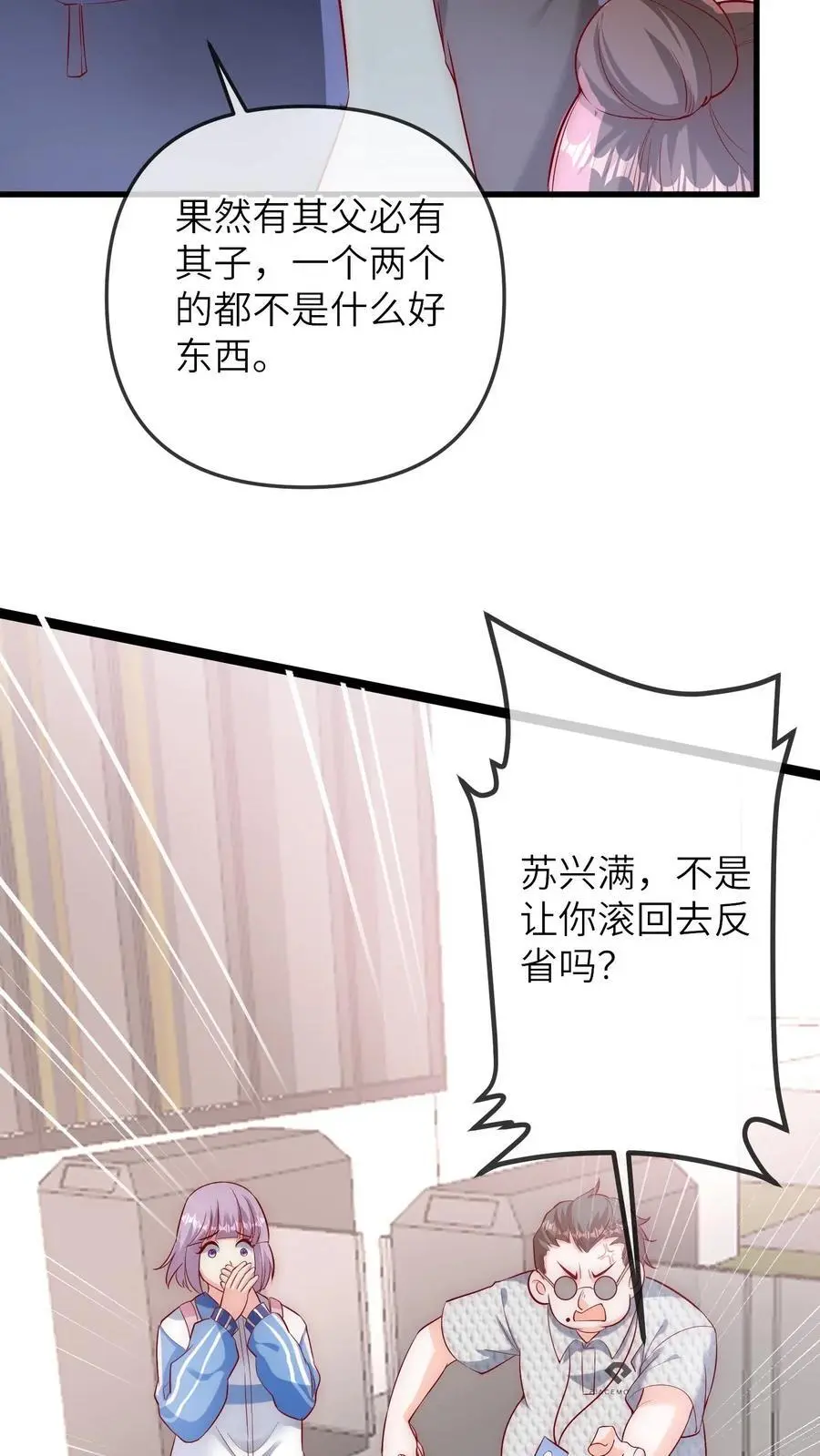 第89话 你想吃爷爷的席？ 第18页