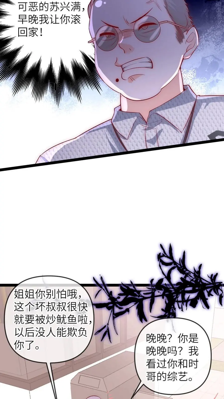 第89话 你想吃爷爷的席？ 第20页