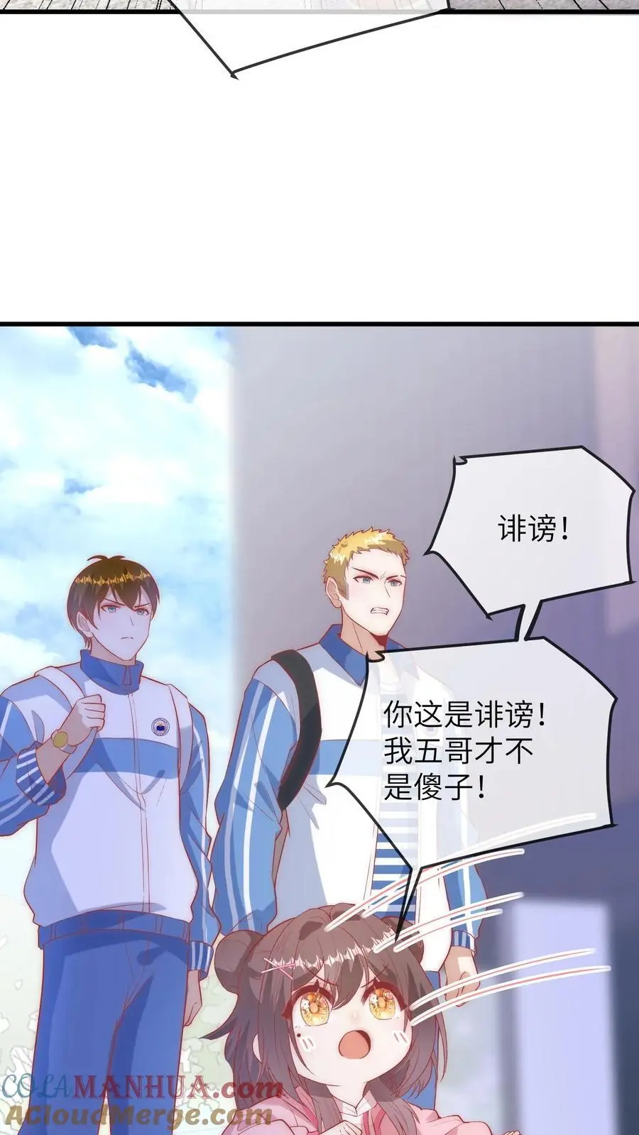 第89话 你想吃爷爷的席？ 第23页