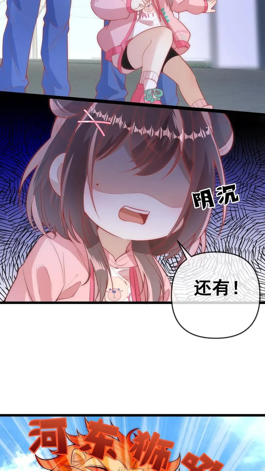 第89话 你想吃爷爷的席？ 第24页