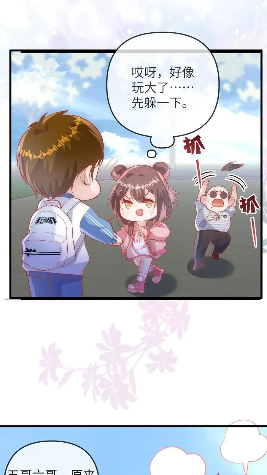 第89话 你想吃爷爷的席？ 第26页