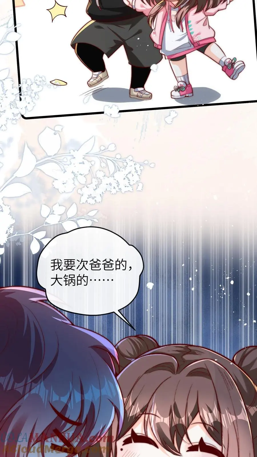 第88话 师父你是做什么的 第3页