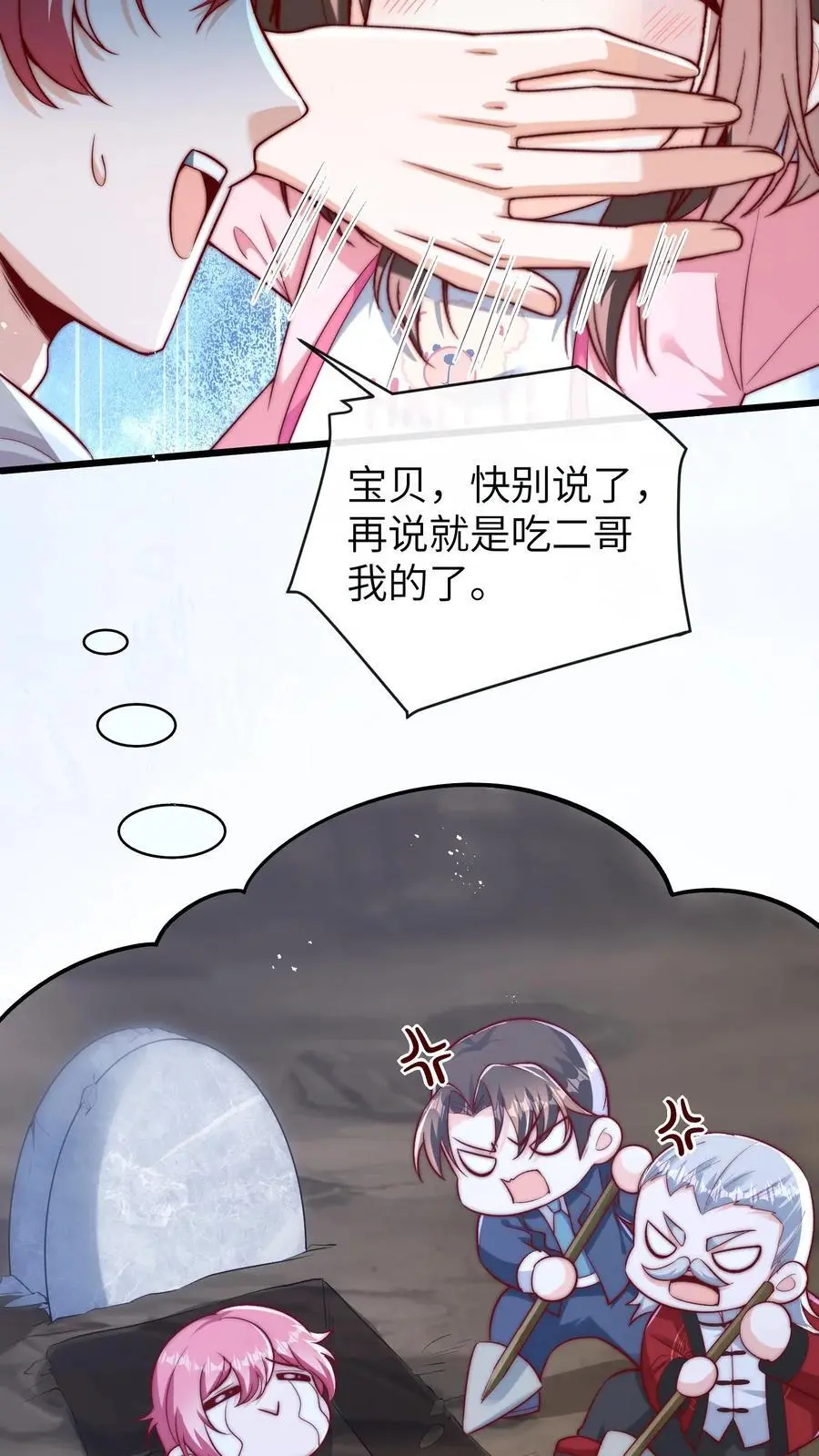 第88话 师父你是做什么的 第4页
