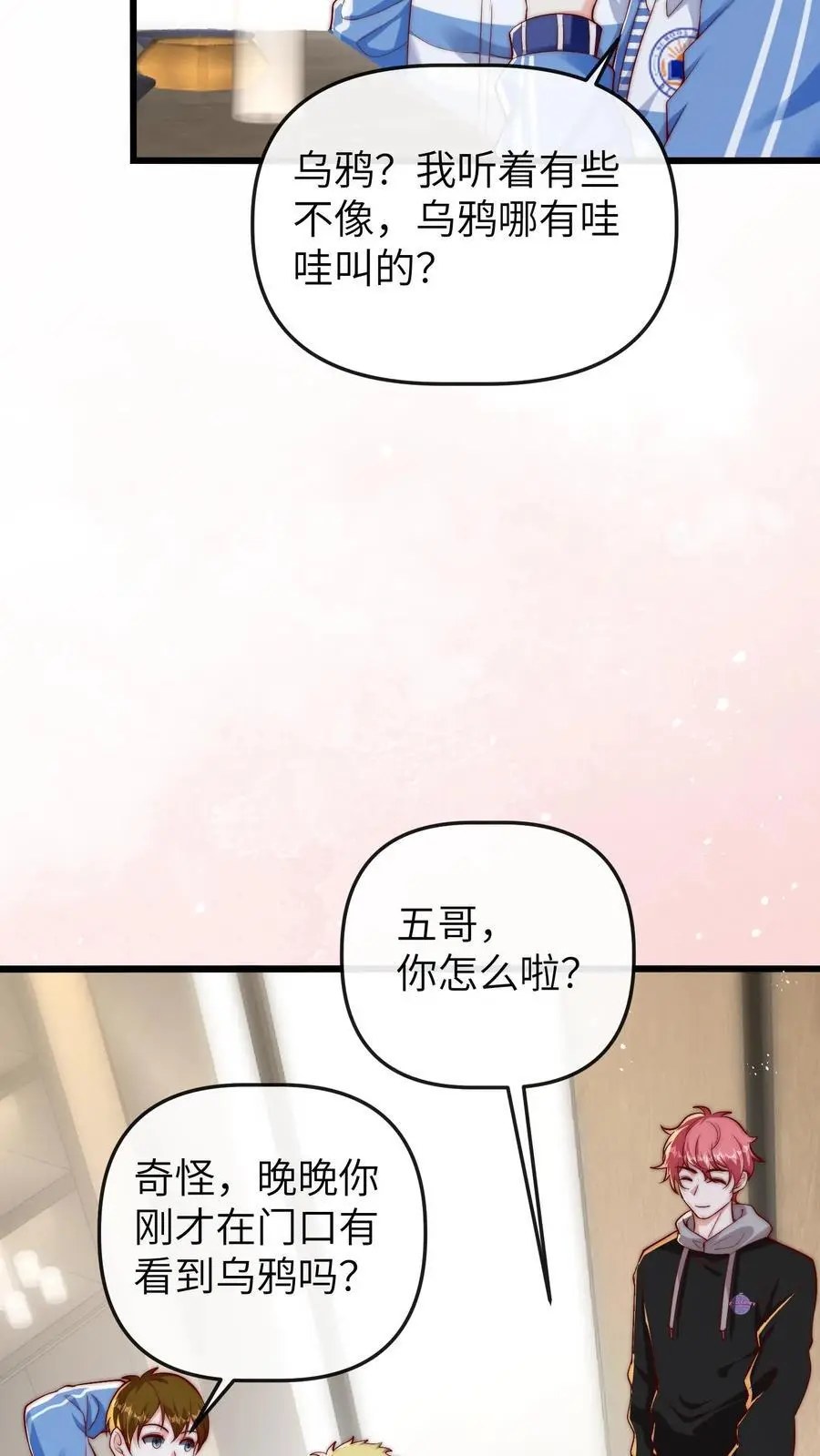 第88话 师父你是做什么的 第8页