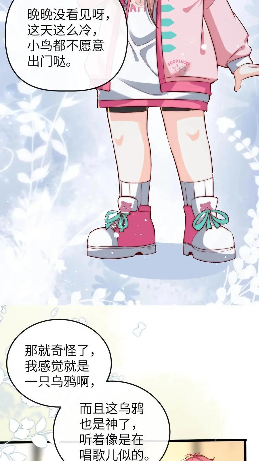 第88话 师父你是做什么的 第10页